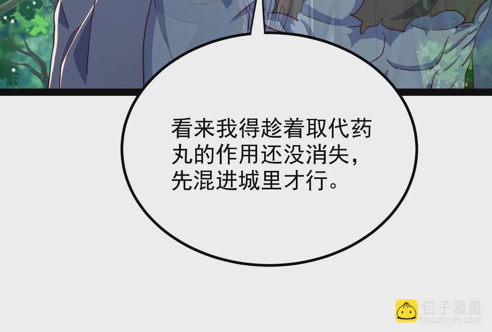 古神遊戲 - 第87話 虛僞！各懷鬼胎的協議(2/3) - 7